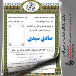 اعلامیه ترحیم psd با حاشیه تذهیب