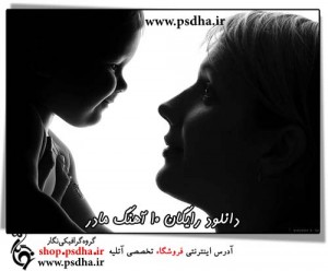 دانلود آهنگ مادر