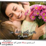 موسیقی مادر برای میکس فیلم