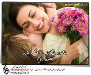 دانلود موسیقی مادر