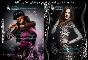 فریم حرفه ای عکس آتلیه ای