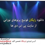 دانلود فوتیج یا انیمیشن HD از پرتو های نورانی