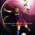 دانلود فون و بک گراند ورزشی مدرسه فوتبال 1307
