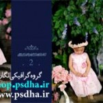 دانلود فون فانتزی آلبوم دیجیتال کودک