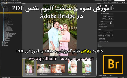 آموزش ادوب بریج