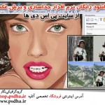 جداسازی سوژه از پس زمینه با نرم افزار Picture Cutout Guide