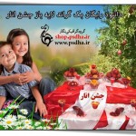 بک گراند عکس کودک جشن انار