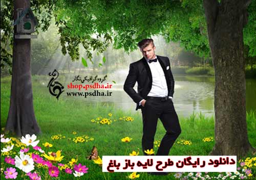 طرح لایه باز باغ عروس و داماد