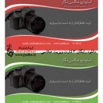 دانلود کارت ویزیت استودیو عکاسی