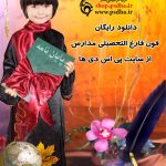 دانلود رایگان فون فارغ التحصیلی