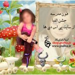 بک گراند جشن الفبا 1331