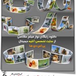 طرح لایه باز PSD نوار فیلم یا film strip