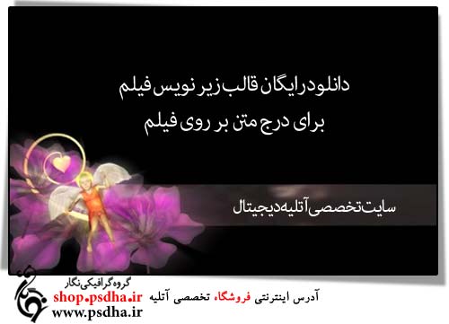 دانلود قالب زیرنویس فیلم