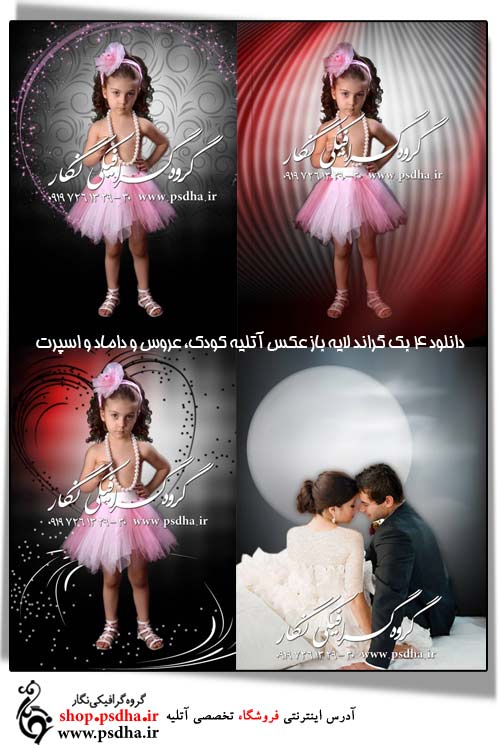 بک گراند عکس آتلیه