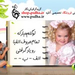 دانلود فون و بک گراند جشن الفبا