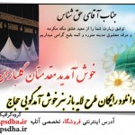 طرح لایه باز بنر خوش آمدگویی حجاج