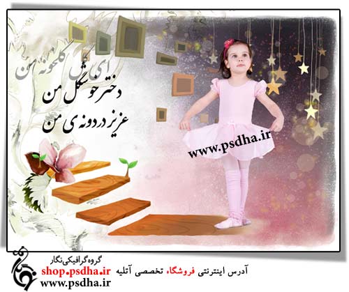 دانلود فون کودک