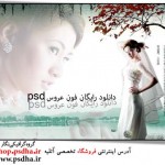 دانلود رایگان فون عروس psd