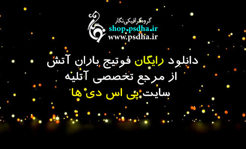 فوتیج آماده کروماکی باران آتش