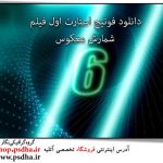 فوتیج استارت شمارش معکوس فیلم