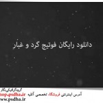 دانلود فوتیج ذرات گرد و غبار روی فیلم