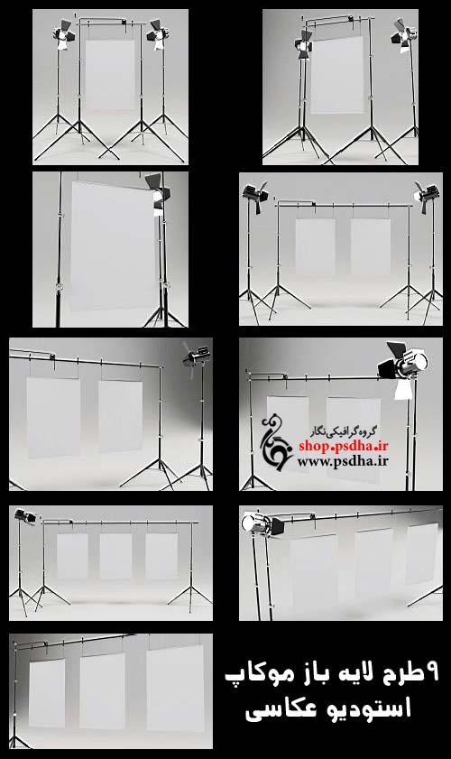 موکاپ استودیو عکاسی
