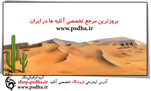فایل پی اس دی بیابان