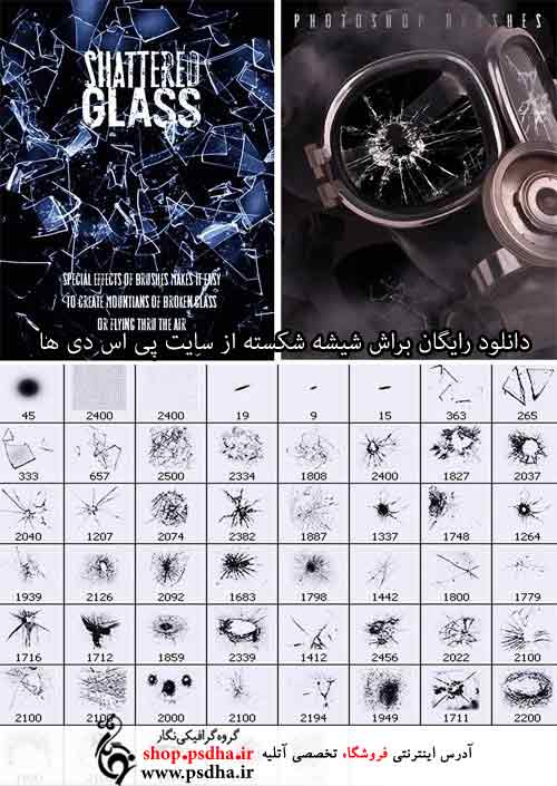 براش شیشه شکسته