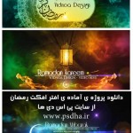 پروژه افتر افکت رمضان