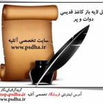 طرح لایه باز کاغذ قدیمی و قلم پر و دوات