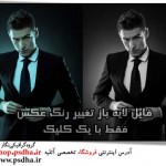 دانلود ۱۰ افکت تغییر رنگ عکس در فتوشاپ بدون پلاگین
