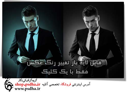 تغییر رنگ عکس