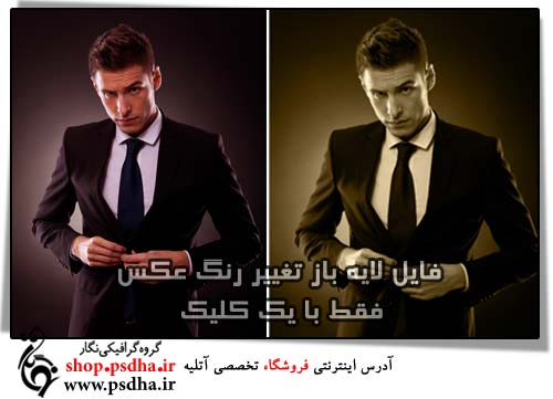 تغییر رنگ عکس