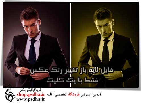 تغییر رنگ عکس