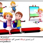 تصاویر سه بعدی بچه ها در مدرسه