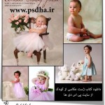 کتاب الکترونیکی مدل ژست و فیگور از کودک و نوزاد