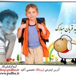 بک گراند پی اس دی عید قربان برای طراحی عکس مدرسه