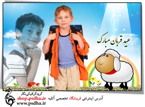 بک گراند پی اس دی عید قربان برای طراحی عکس مدرسه بک گراند پی اس دی عید قربان