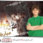 فون مدرسه عید قربان و عید غدیر 1499