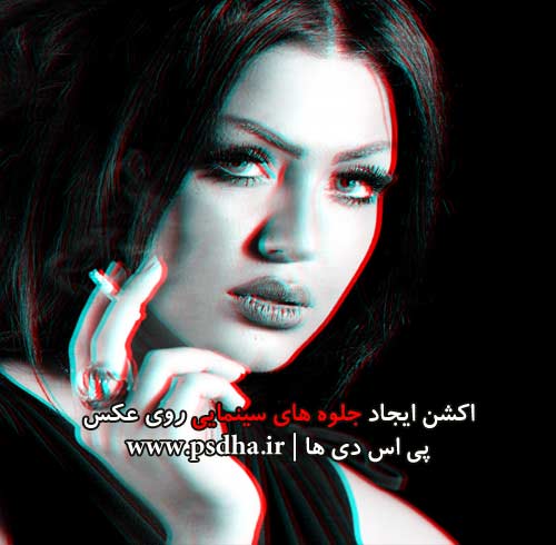 ایجاد افکت های سینمایی روی عکس