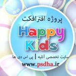 دانلود پروژه افتر افکت happy kids