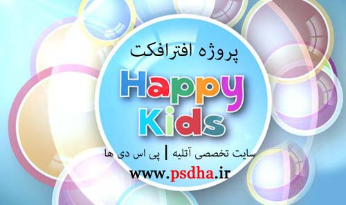 دانلود پروژه افتر افکت happy kids پروژه ی افترافکت