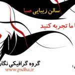 کارت ویزیت لایه باز آرایشگاه زنانه