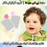 دانلود رایگان بک گراند دیجیتال عکس کودک