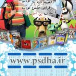 دانلود تقویم شمسی 1394 عکس کودک