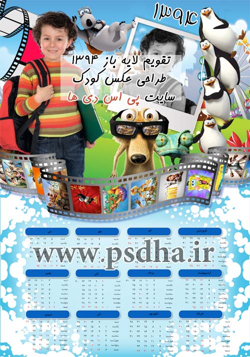 تقویم لایه باز 1394 شمسی کودک