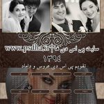 تقویم شمسی psd سال 1394 – 1541