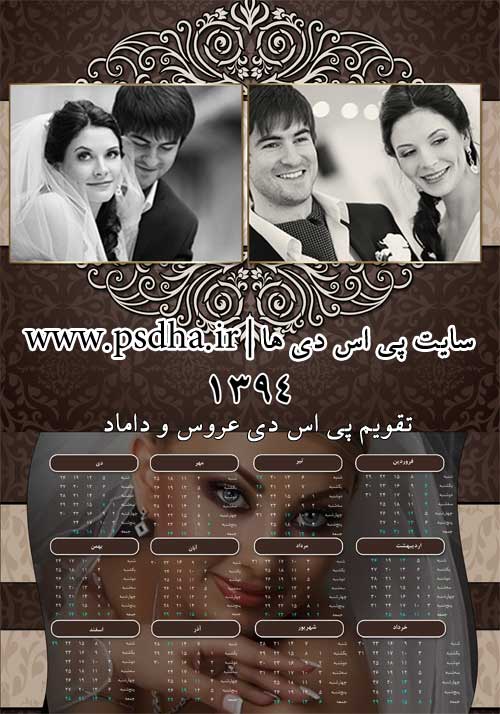 تقویم شمسی psd سال 1394 - 1541 تقویم سال 1394 پی اس دی