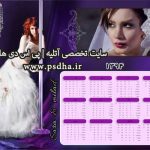 تقویم شمسی psd سال ۱۳۹۴