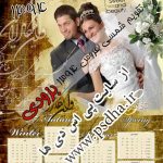 تقویم شمسی پی اس دی عروس و داماد 1394
